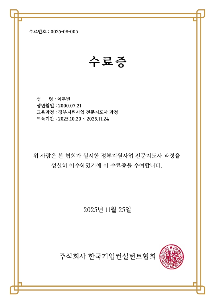 이두빈 부대표 자격증