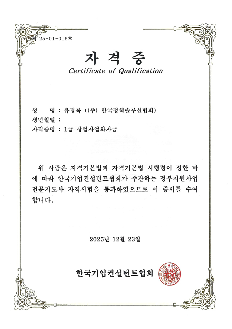 유경록 대표 자격증 1