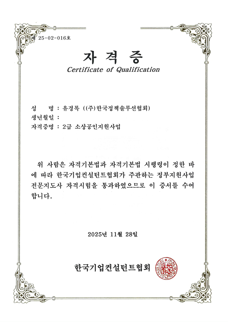 유경록 대표 자격증 2